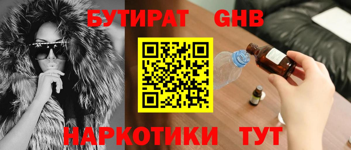 Бутират GHB  Вход с VPN  Сертолово 