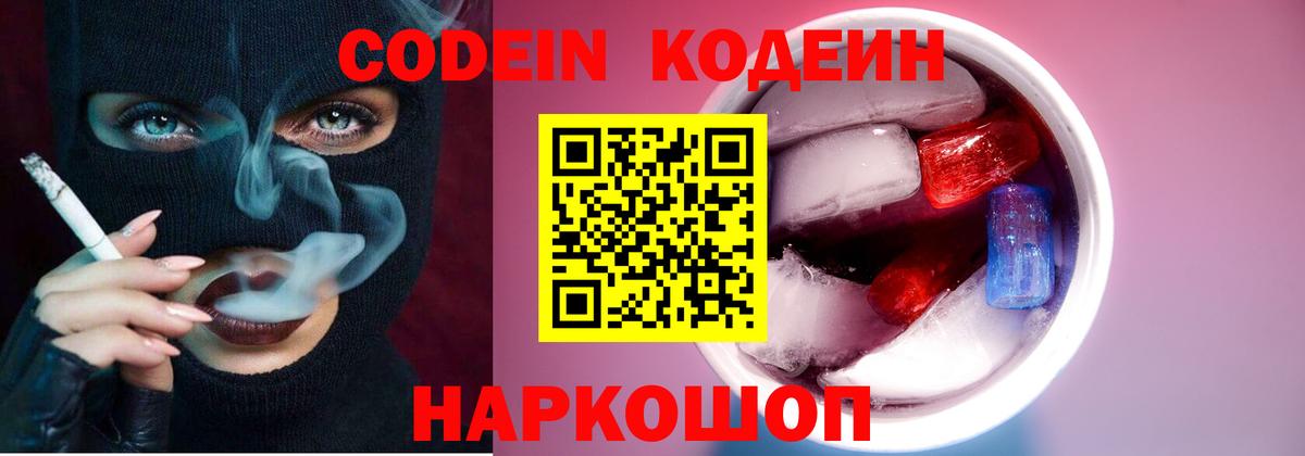 Кодеин напиток Lean (лин)  Кодеин напиток Lean (лин)  Вход с VPN  Сертолово 